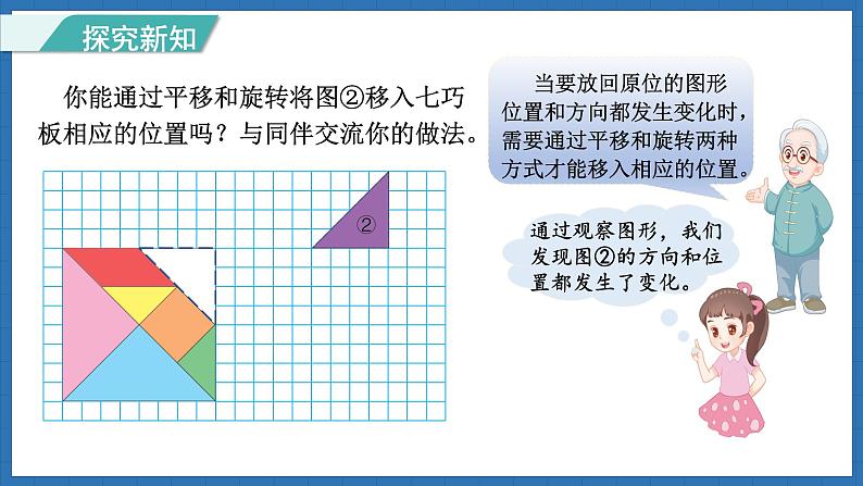 3.3 图形的运动(课件)-2024-2025学年六年级下册数学北师大版第5页