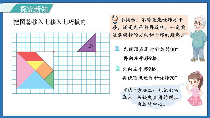 3.3 图形的运动(课件)-2024-2025学年六年级下册数学北师大版第6页