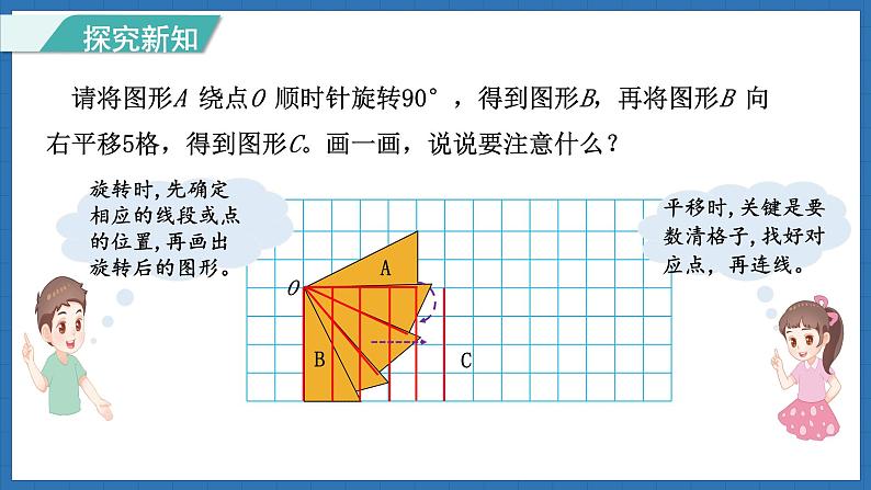 3.3 图形的运动(课件)-2024-2025学年六年级下册数学北师大版第7页