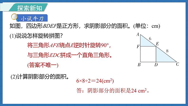 3.3 图形的运动(课件)-2024-2025学年六年级下册数学北师大版第8页