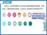 3.4 欣赏与设计(课件)-2024-2025学年六年级下册数学北师大版