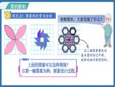 3.4 欣赏与设计(课件)-2024-2025学年六年级下册数学北师大版