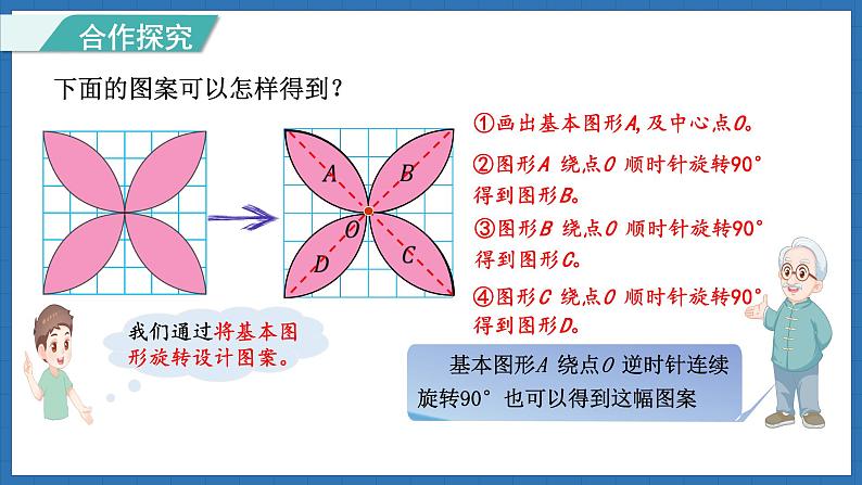 3.4 欣赏与设计(课件)-2024-2025学年六年级下册数学北师大版第4页