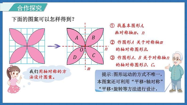 3.4 欣赏与设计(课件)-2024-2025学年六年级下册数学北师大版第5页