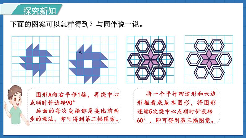 3.4 欣赏与设计(课件)-2024-2025学年六年级下册数学北师大版第6页