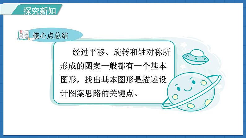 3.4 欣赏与设计(课件)-2024-2025学年六年级下册数学北师大版第7页