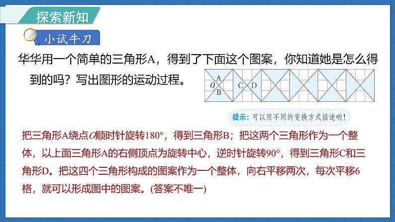 3.4 欣赏与设计(课件)-2024-2025学年六年级下册数学北师大版第8页