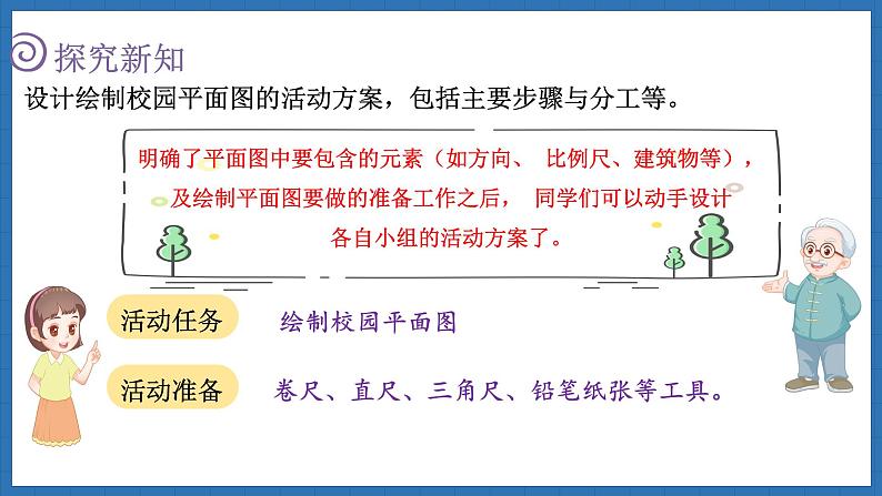 数学好玩 绘制校园平面图(课件)-2024-2025学年六年级下册数学北师大版第7页