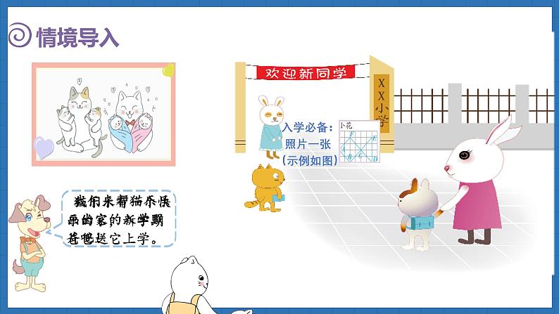 数学好玩 可爱的小猫(课件)-2024-2025学年六年级下册数学北师大版第2页