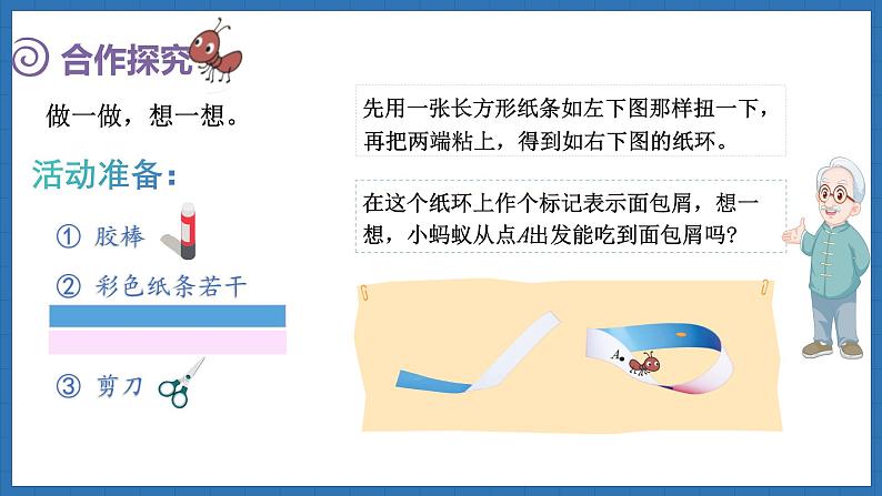 数学好玩 神奇的莫比乌斯环(课件)-2024-2025学年六年级下册数学北师大版第4页