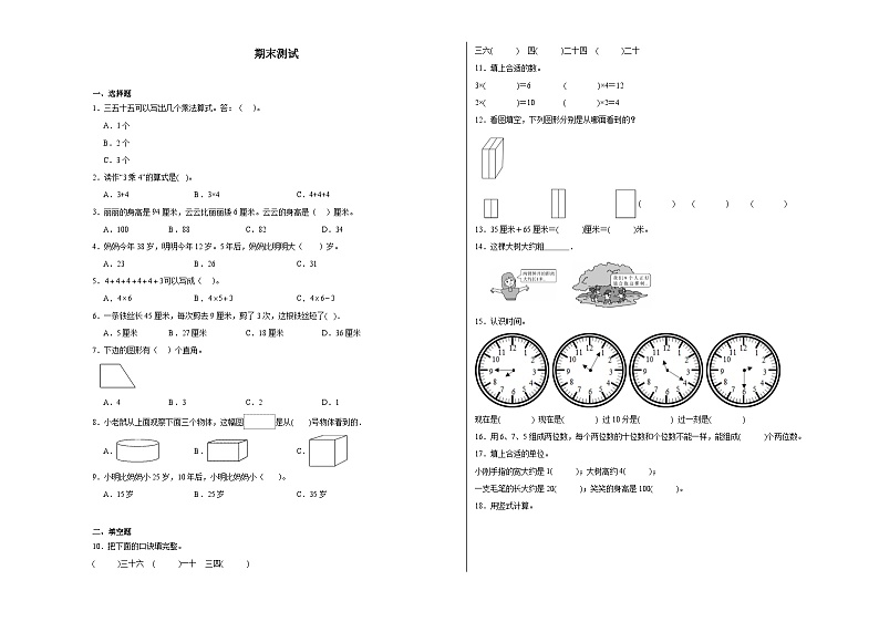 期末检测（试题）-2024-2025学年二年级上册数学人教版第1页