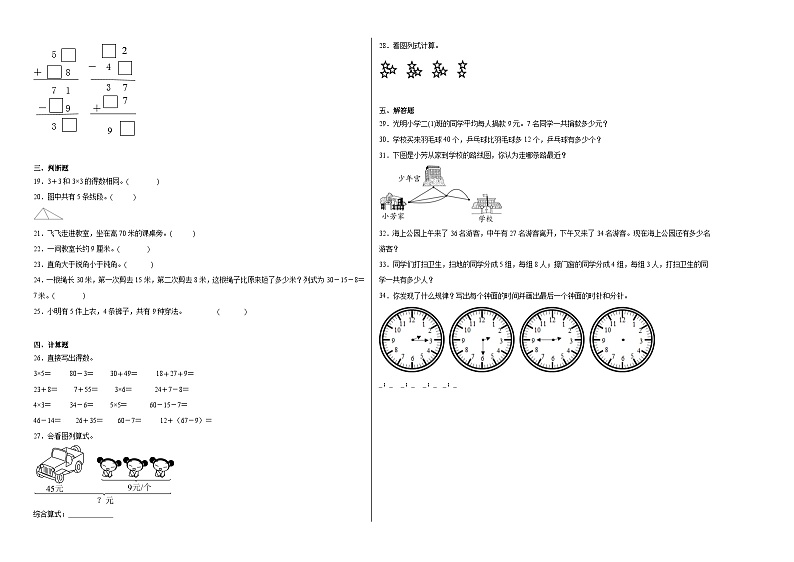 期末检测（试题）-2024-2025学年二年级上册数学人教版第2页