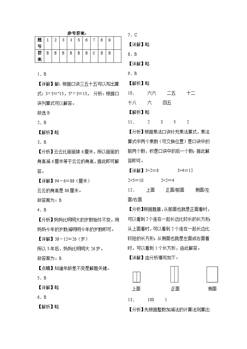 期末检测（试题）-2024-2025学年二年级上册数学人教版第3页