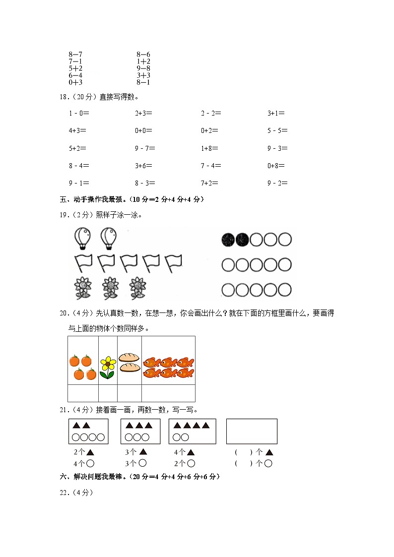 河南省南阳市社旗县2024-2025学年一年级上学期期中数学试题第3页