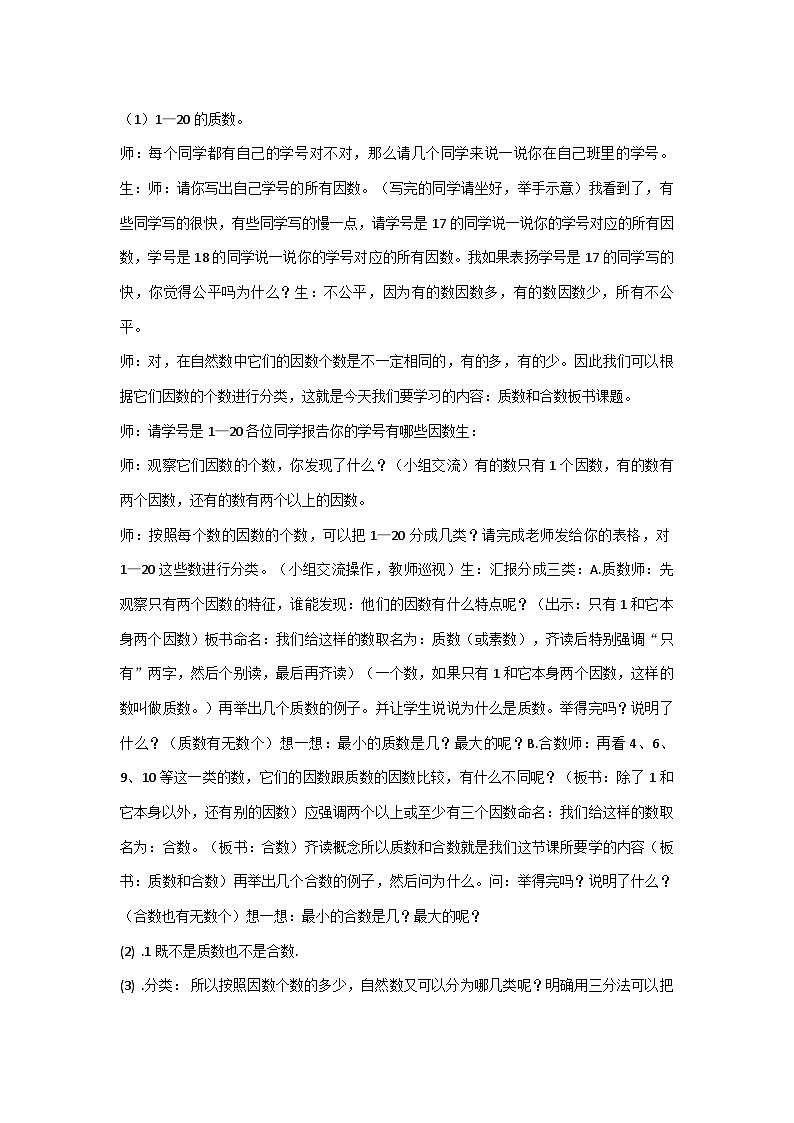 五年级下册数学教案 2.3 质数和合数人教版第2页