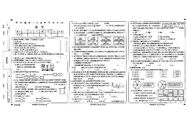 新疆维吾尔自治区阿克苏地区库车市第八小学2024-2025学年五年级上学期11月月考数学试题第1页