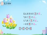 小学数学北师大版（2024）一年级上册 乘车 课件