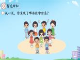 小学数学北师大版（2024）一年级上册 乘车 课件