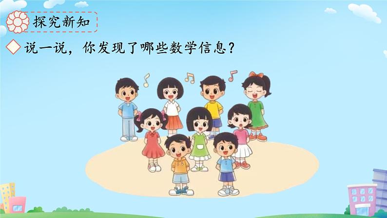 小学数学北师大版（2024）一年级上册 乘车 课件第3页