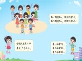 小学数学北师大版（2024）一年级上册 乘车 课件