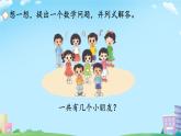小学数学北师大版（2024）一年级上册 乘车 课件