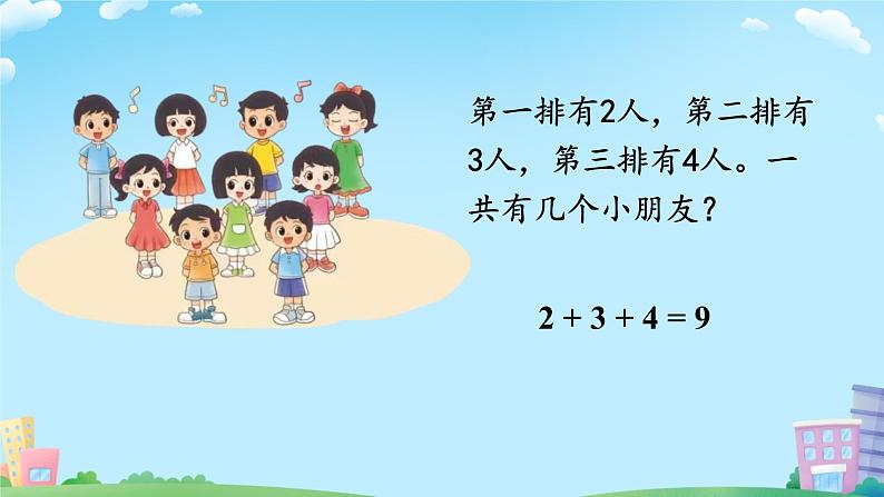 小学数学北师大版（2024）一年级上册 乘车 课件第7页