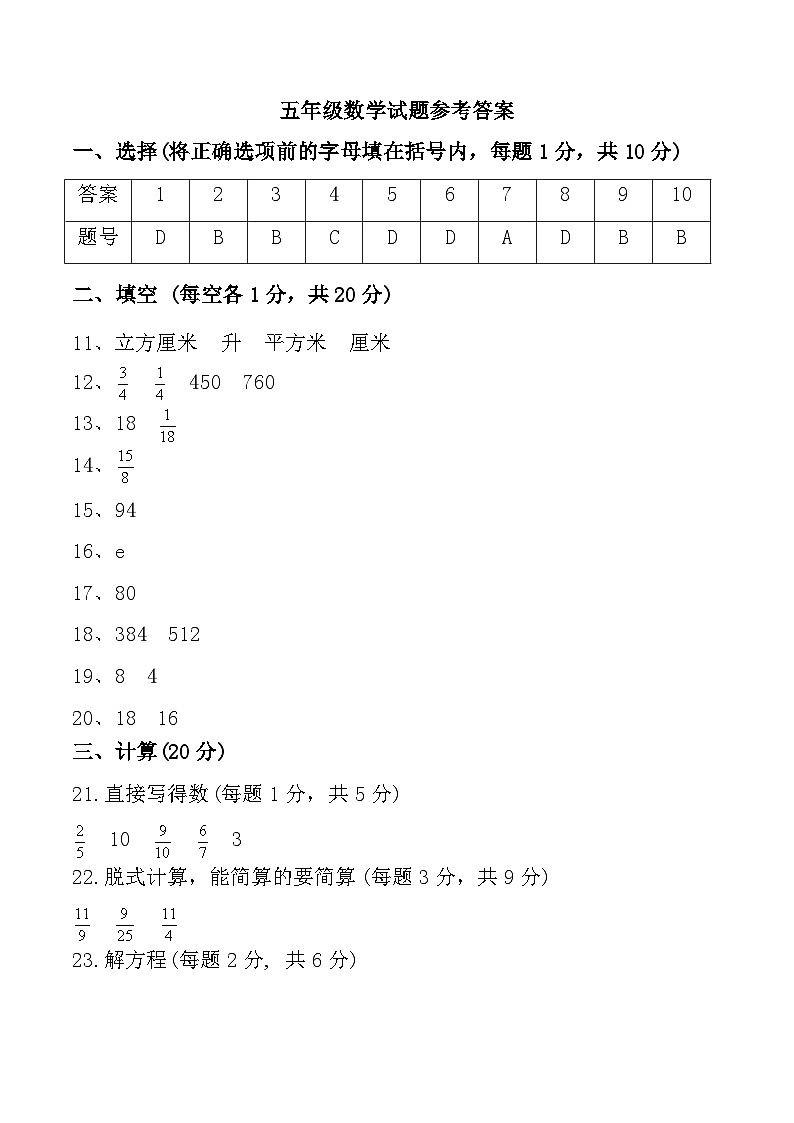 辽宁省大连市旅顺口区2023-2024学年五年级下学期期末数学试题参考答案第1页