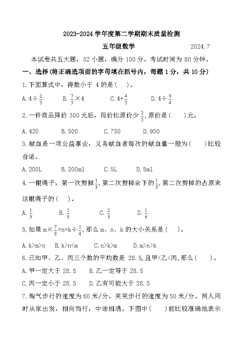 辽宁省大连市旅顺口区2023-2024学年五年级下学期期末数学试题第1页
