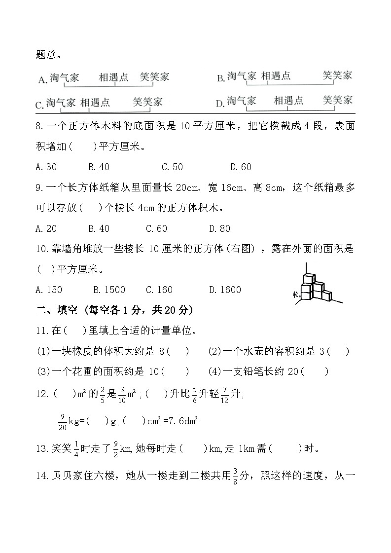 辽宁省大连市旅顺口区2023-2024学年五年级下学期期末数学试题第2页
