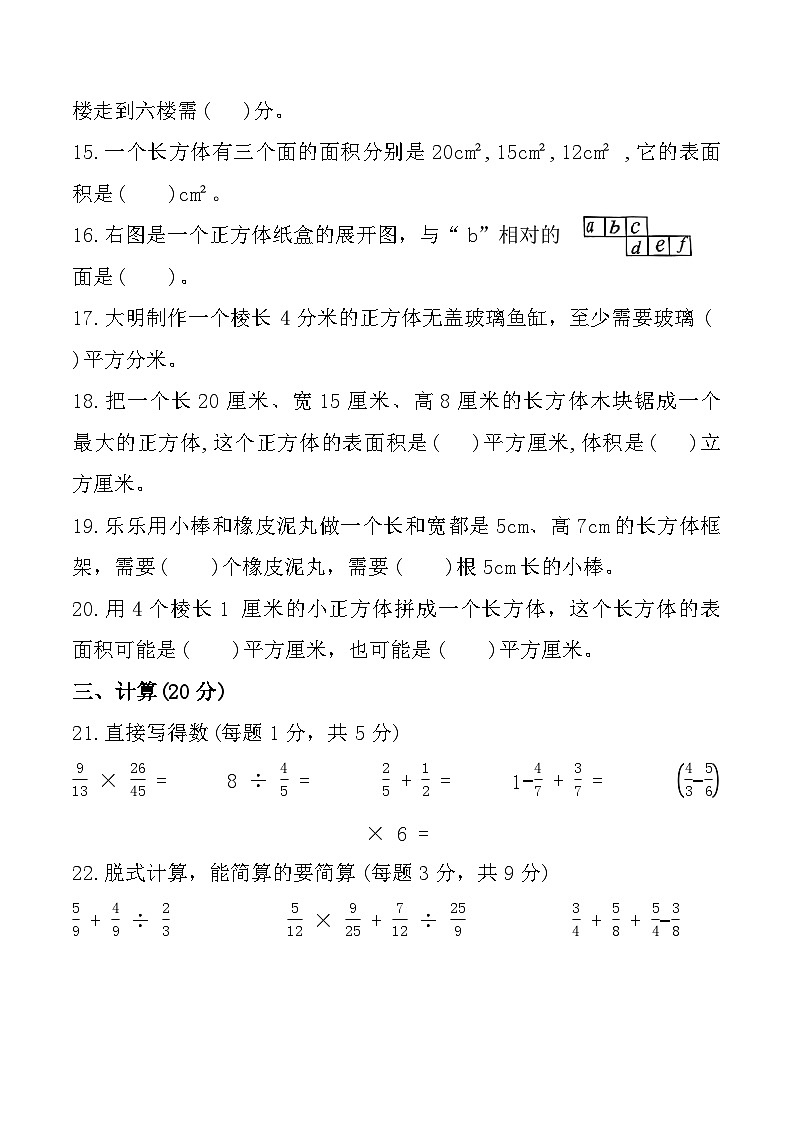 辽宁省大连市旅顺口区2023-2024学年五年级下学期期末数学试题第3页