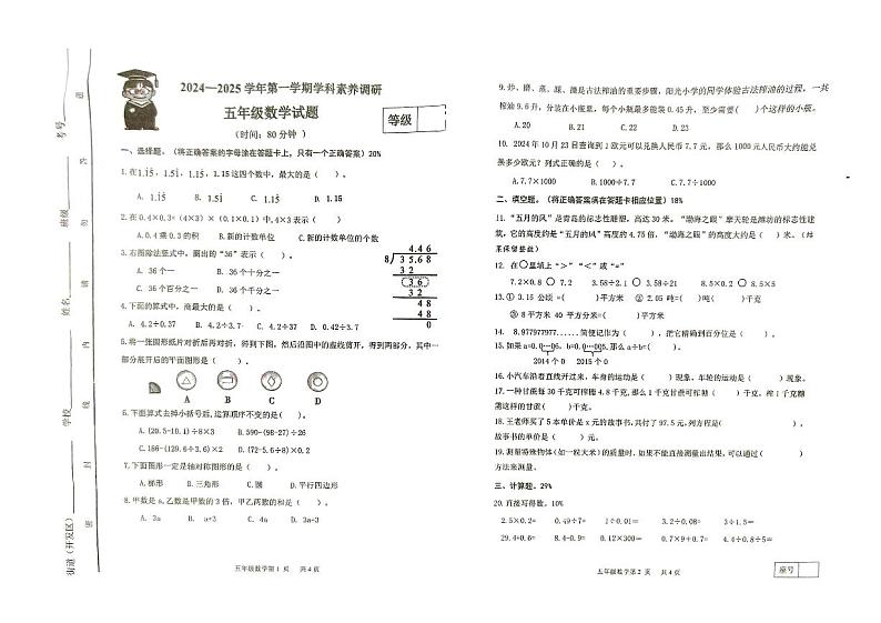 山东省潍坊市寒亭区2024-2025学年五年级上学期期中考试数学试题第1页