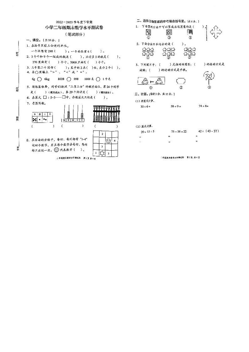 广东省中山市2022-2023学年二年级下学期期末数学试卷第1页