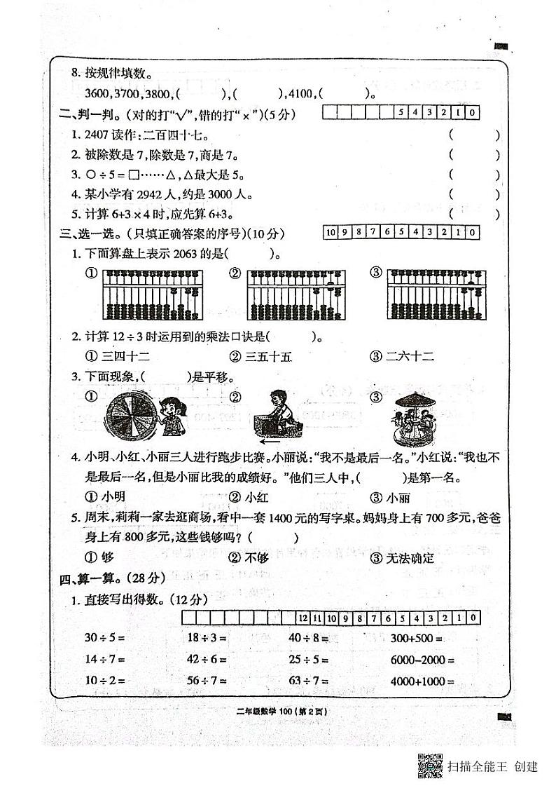 河南省南阳市唐河县2022-2023学年二年级下学期期末数学试题第2页