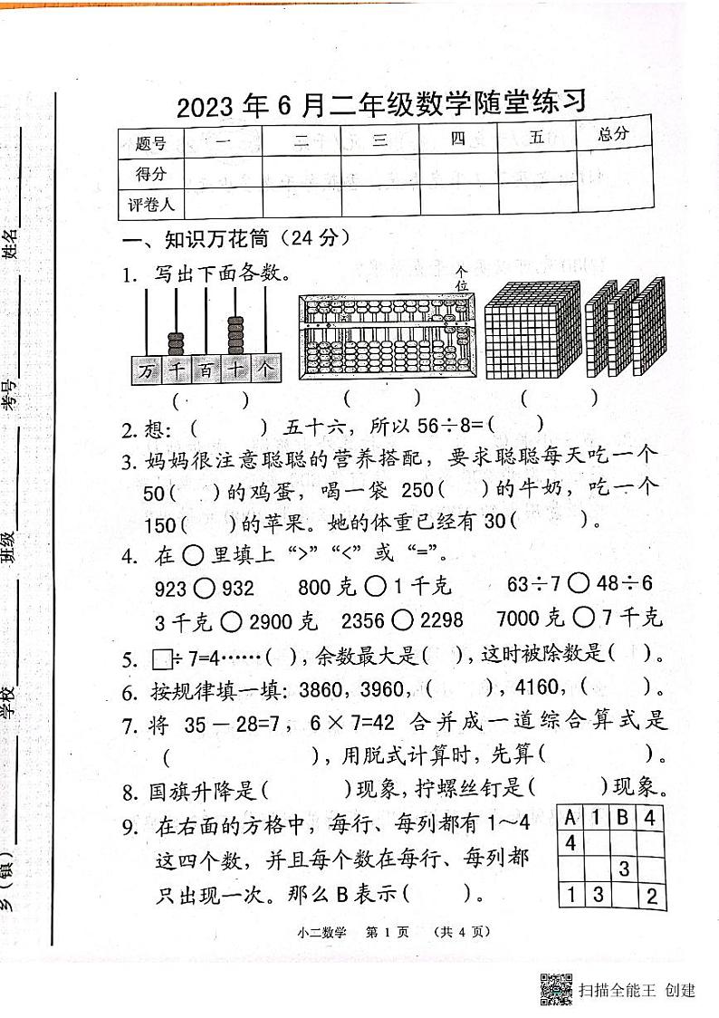河南省南阳市宛城区2022-2023学年二年级下学期期末数学试题第1页