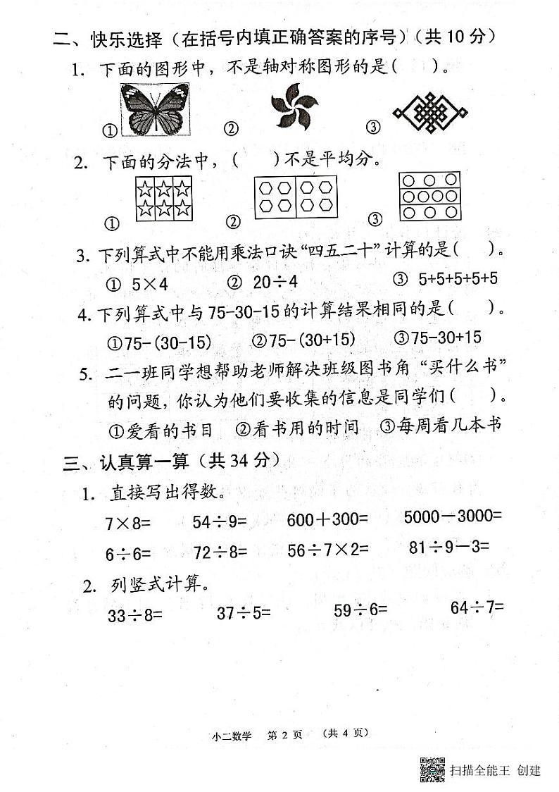 河南省南阳市宛城区2022-2023学年二年级下学期期末数学试题第2页