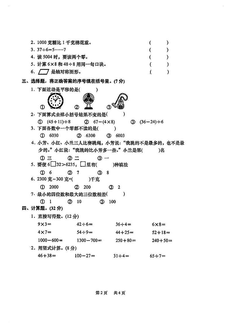 四川省凉山彝族自治州会东县2022-2023学年二年级下学期期末课堂练习数学试卷第2页