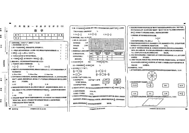 安徽省阜阳市颍上县多校2024-2025学年六年级上学期期中数学试题第1页