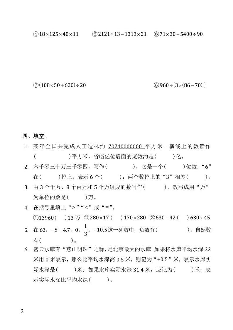 四川省成都市武侯区2023-2024学年四年级上学期期末数学试题第2页