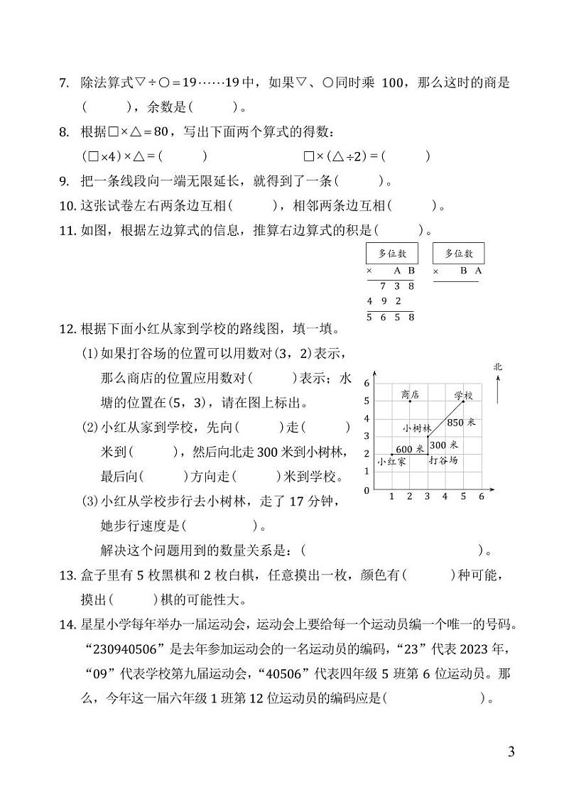 四川省成都市武侯区2023-2024学年四年级上学期期末数学试题第3页