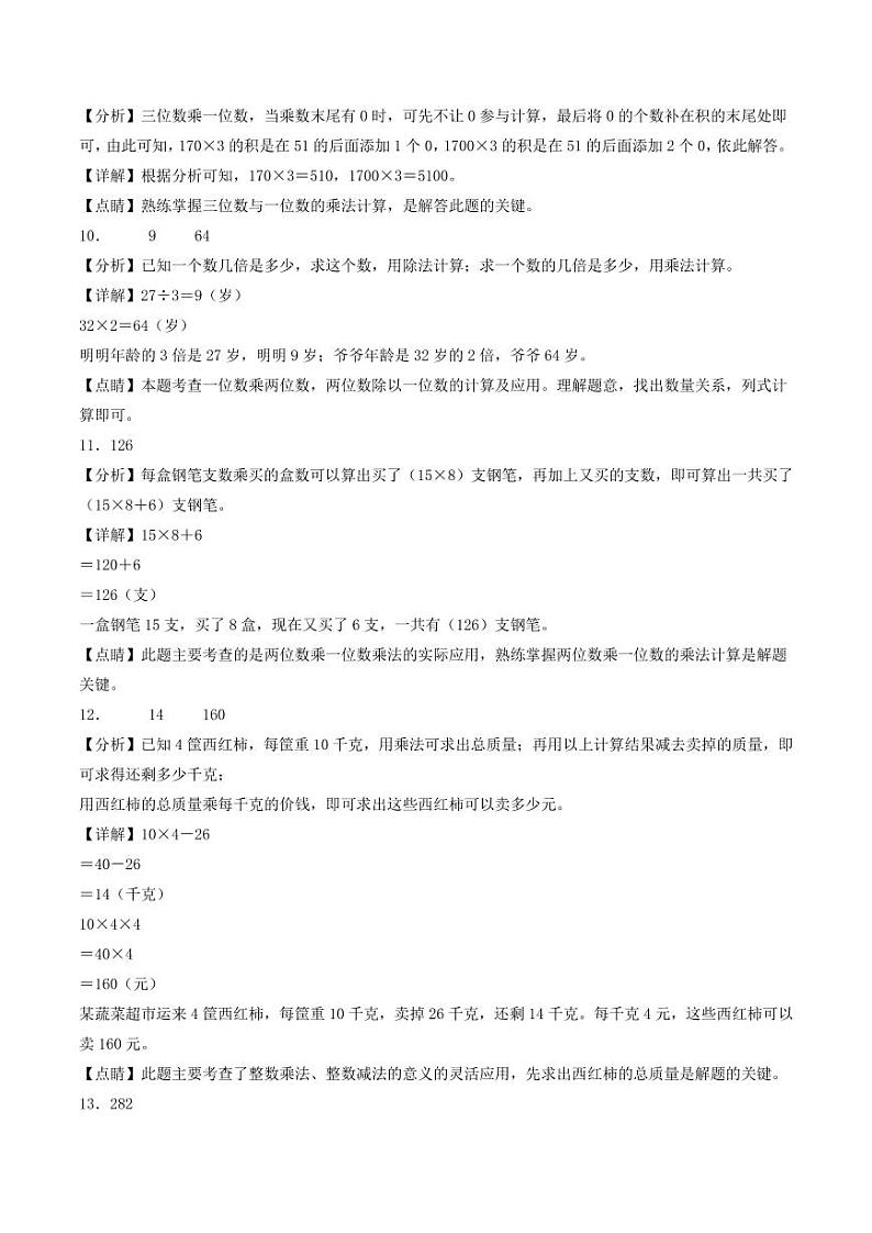 第六单元  乘法（提升卷）--三年级上册数学（答案解析）（北师大版）第3页