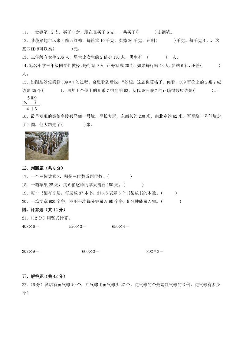 第六单元  乘法（提升卷）--三年级上册数学（北师大版）第2页