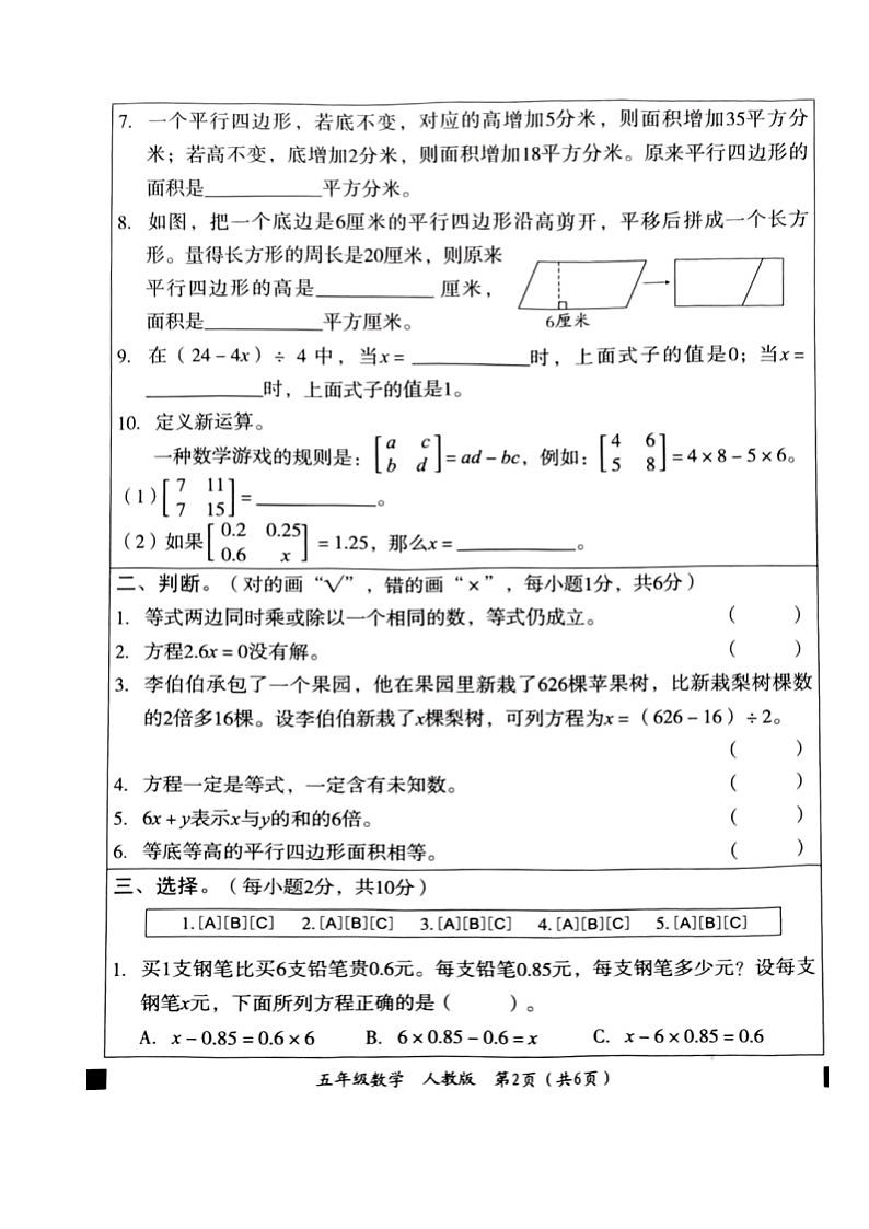 试卷第2页