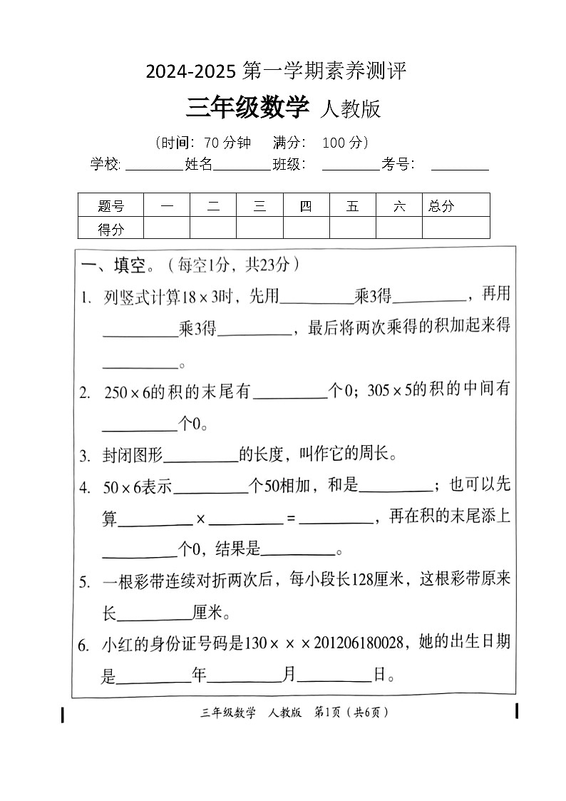 试卷第1页