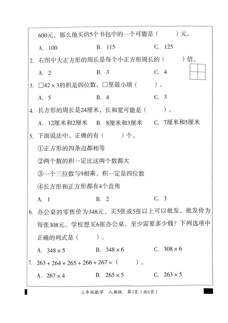 试卷第3页