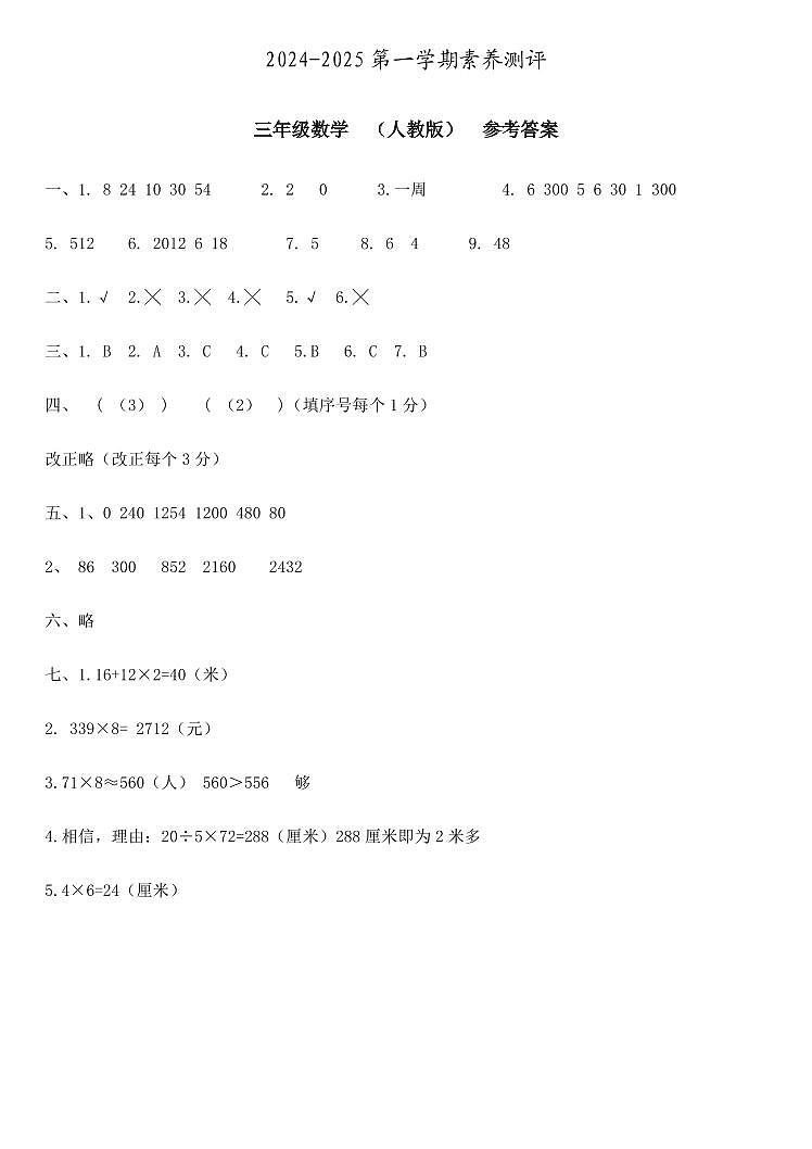 三年级数学   参考答案第1页