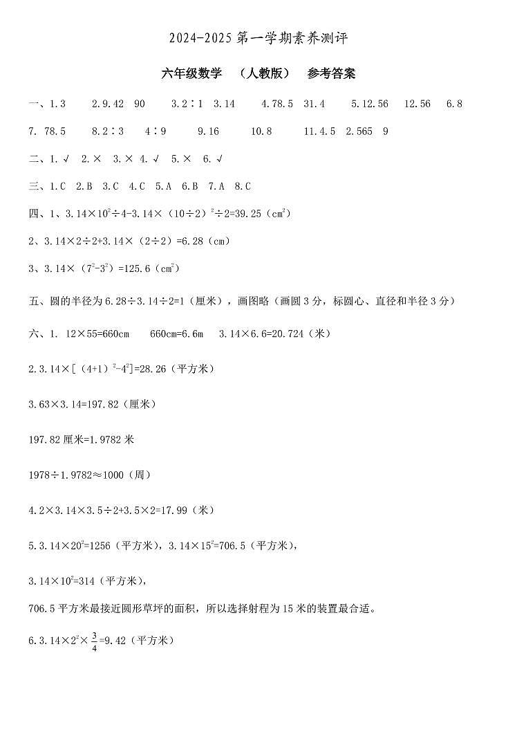 六年级数学  参考答案-第1页
