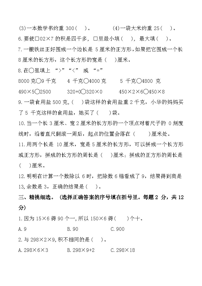 安徽省蚌埠市第二实验小学2024-2025学年三年级上学期期中数学试题第2页