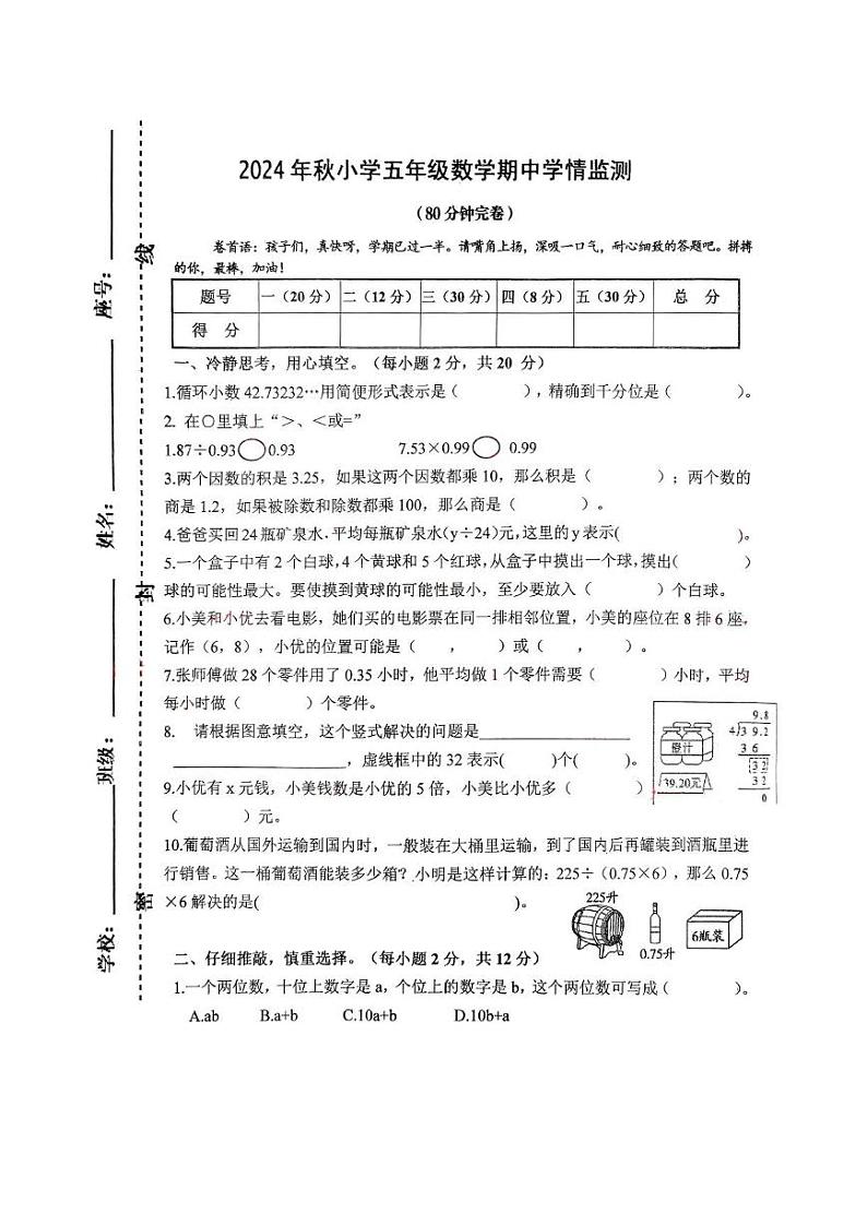 江西省赣州市于都县2024-2025学年五年级上学期期中数学试卷第1页