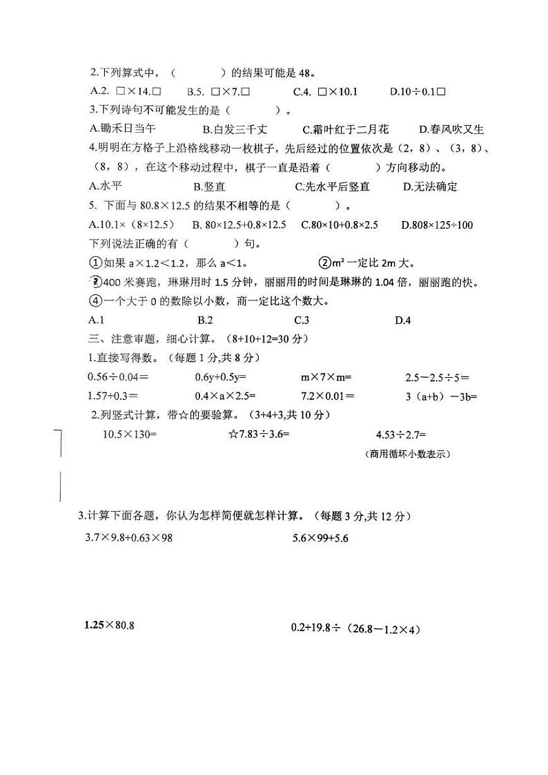 江西省赣州市于都县2024-2025学年五年级上学期期中数学试卷第2页
