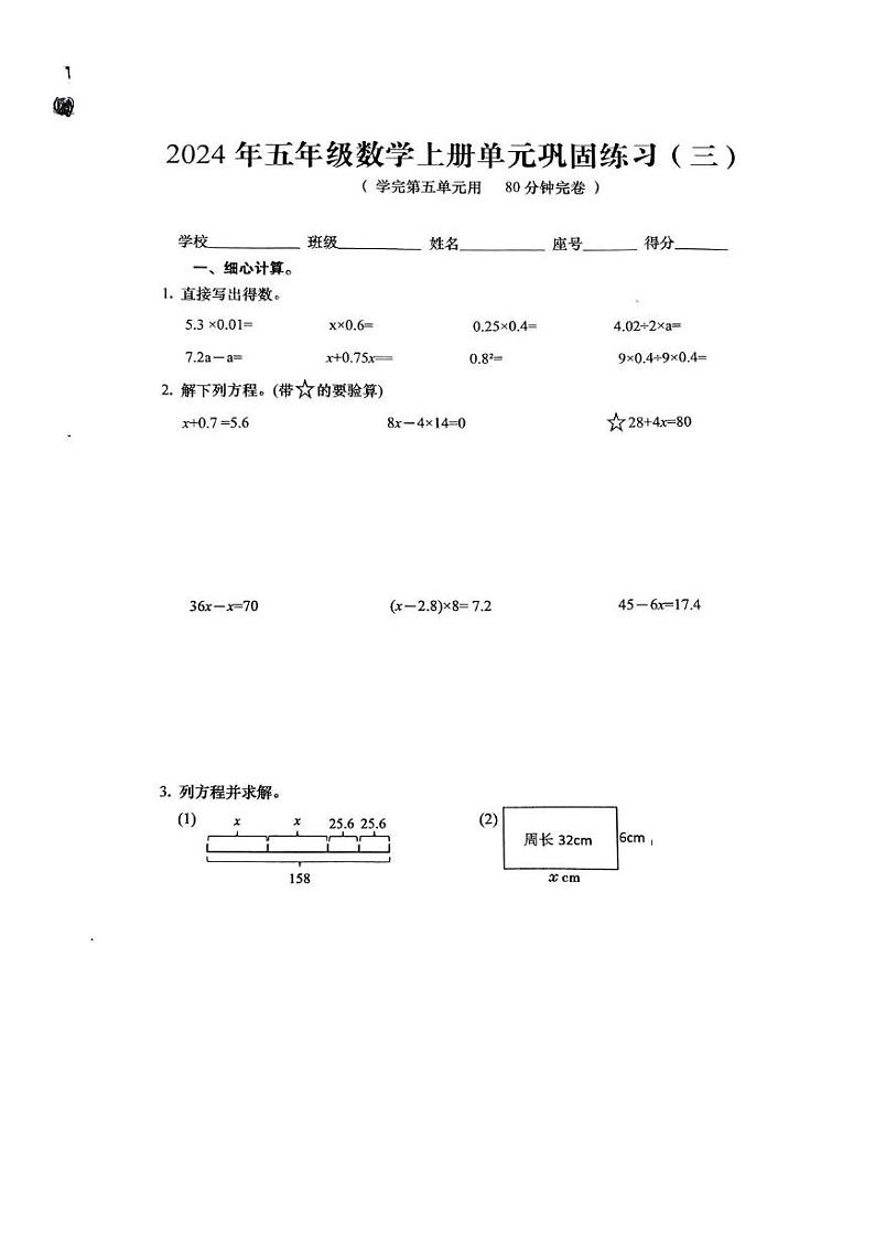 江西省赣州市于都县2024-2025学年五年级上学期第三次月考数学试卷第1页